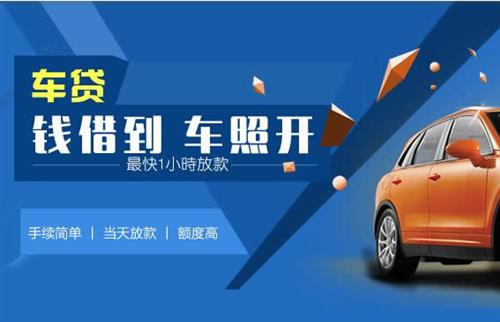 沁阳车抵押哪里去办?一两个月多少钱利息？