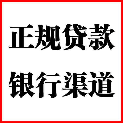 沁阳负债过高可以申请沁阳房屋抵押贷款吗?如何申请?